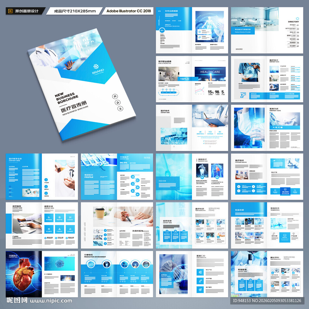 蓝色医疗画册