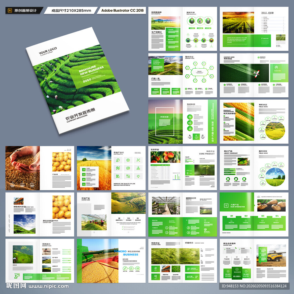 农业画册模板