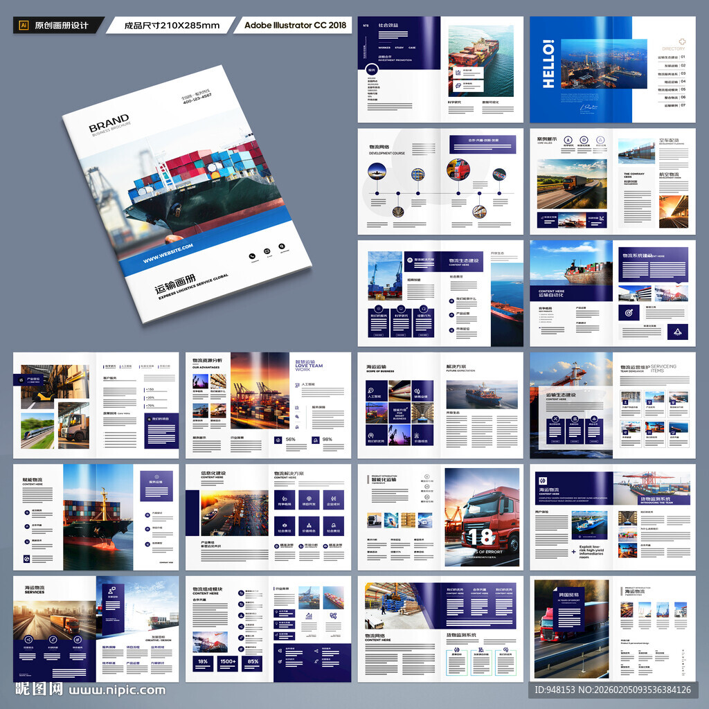 物流画册