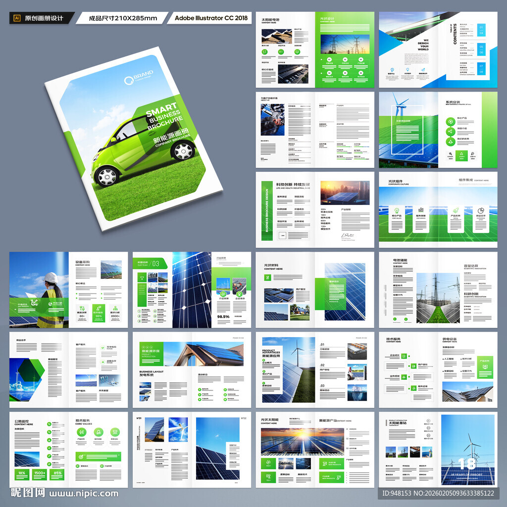 新能源宣传册