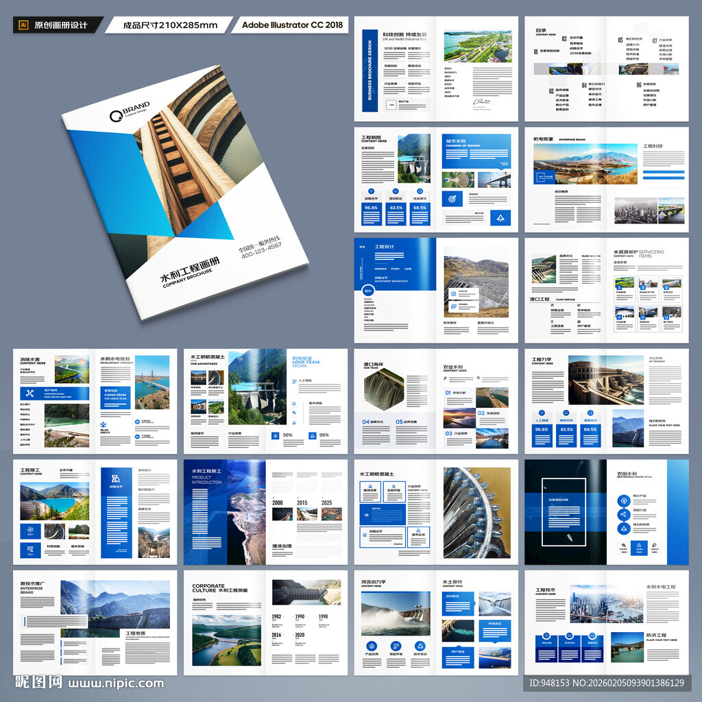水利工程宣传册