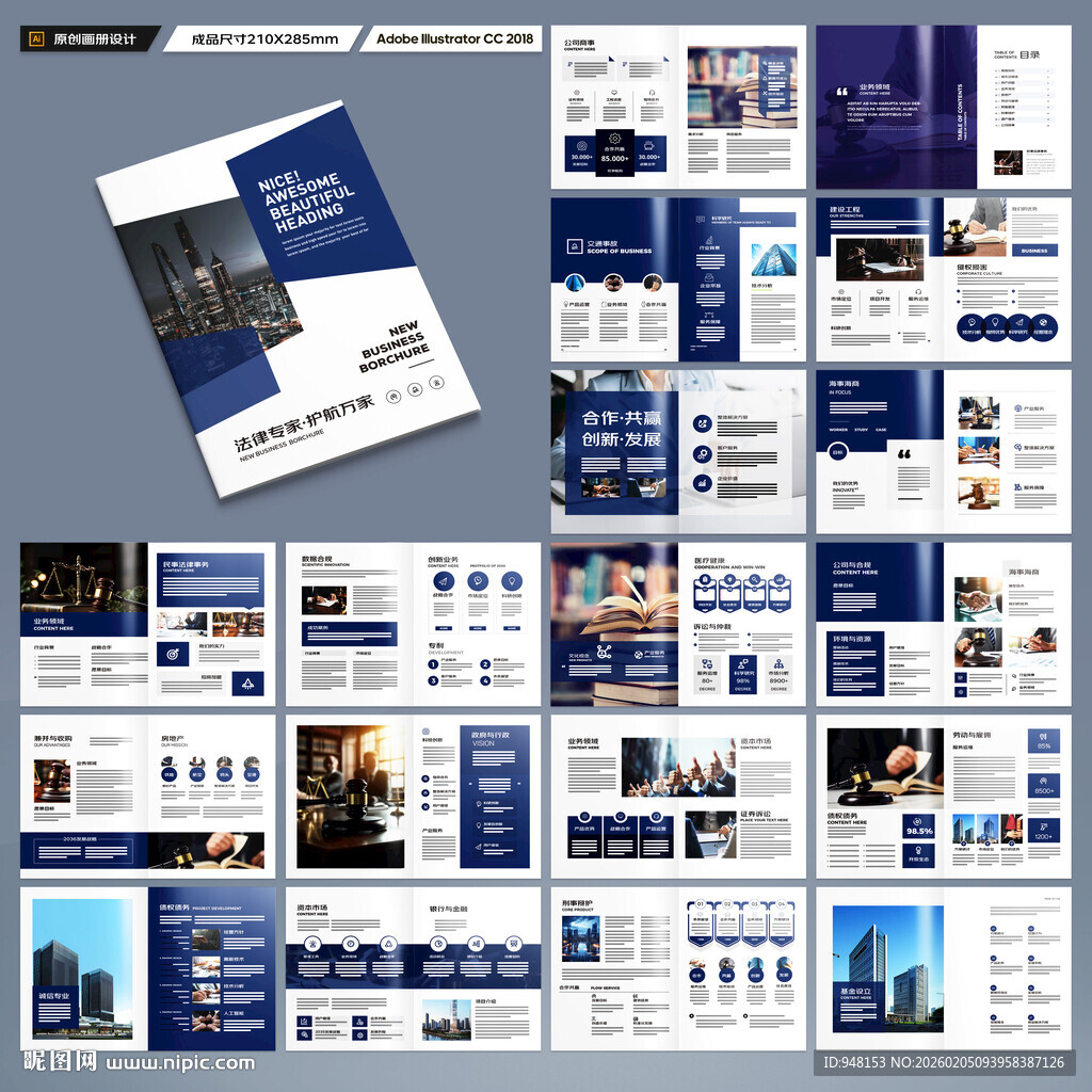 律所画册模板