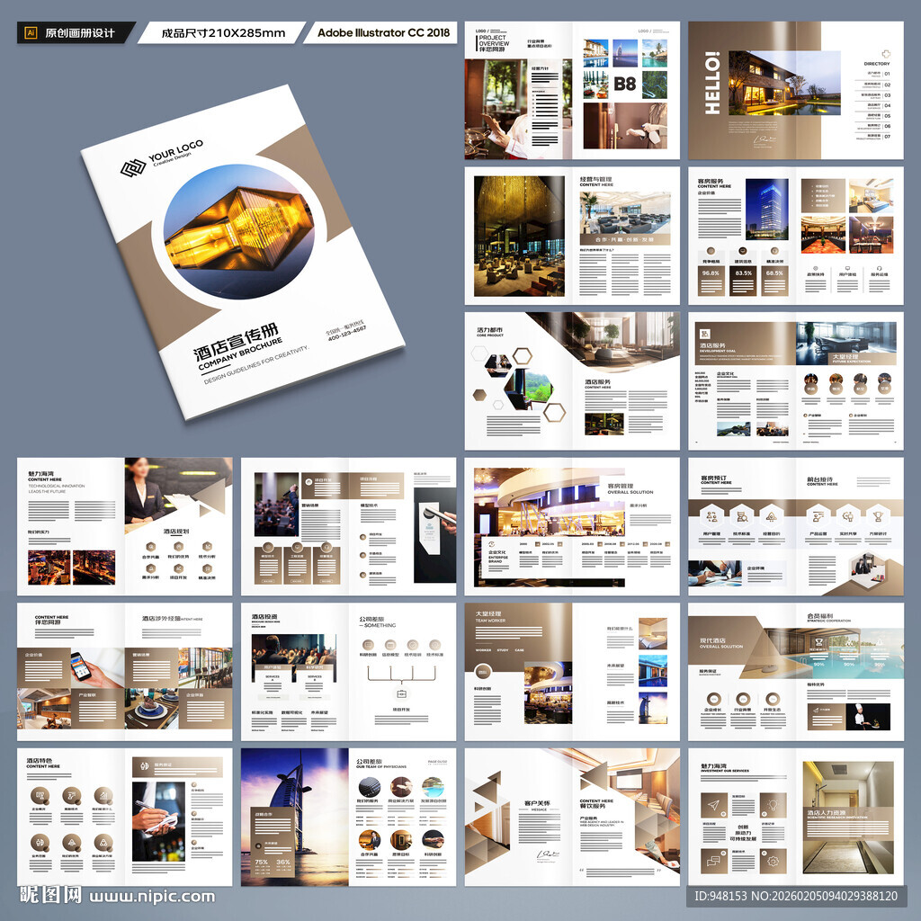 酒店画册