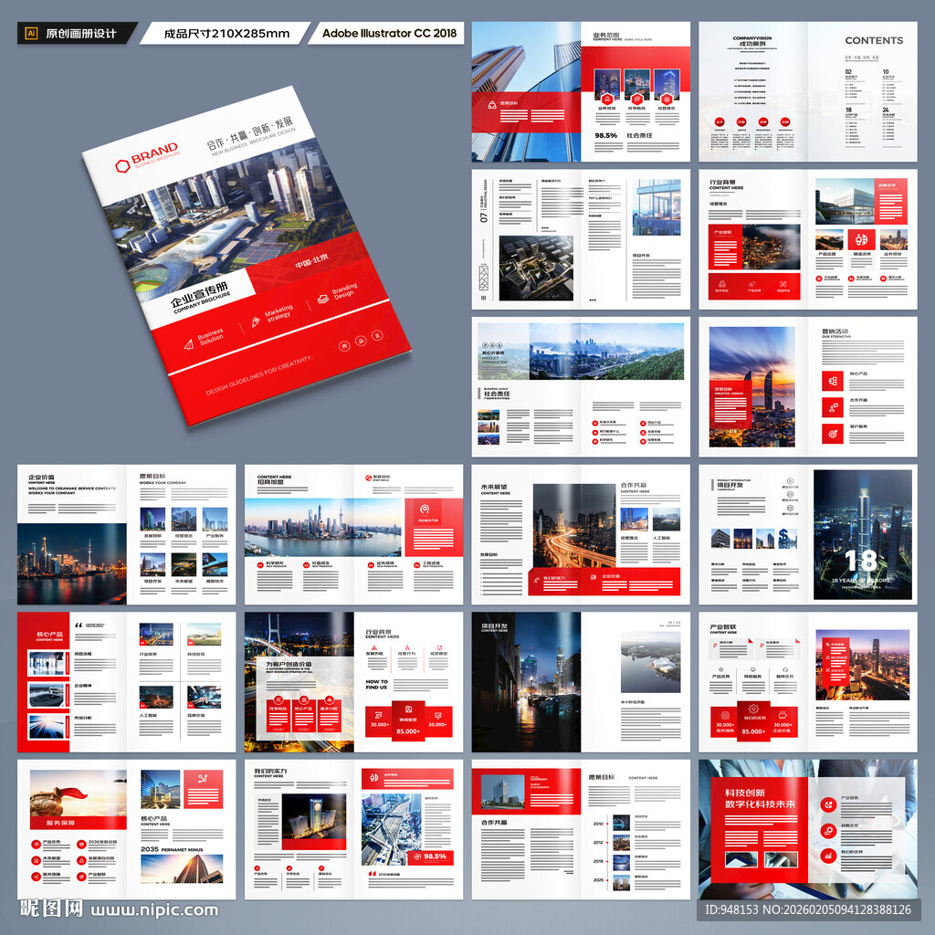 企业文化宣传册