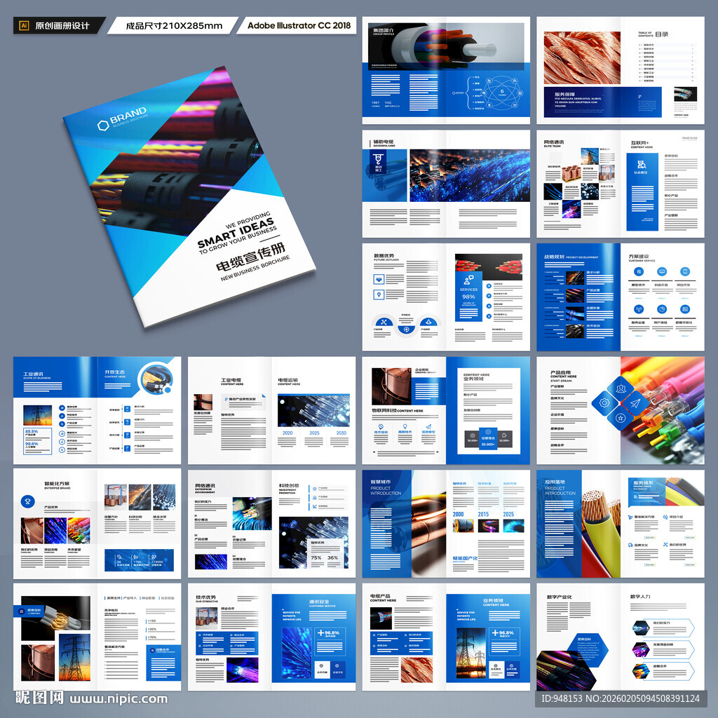 电缆产品画册