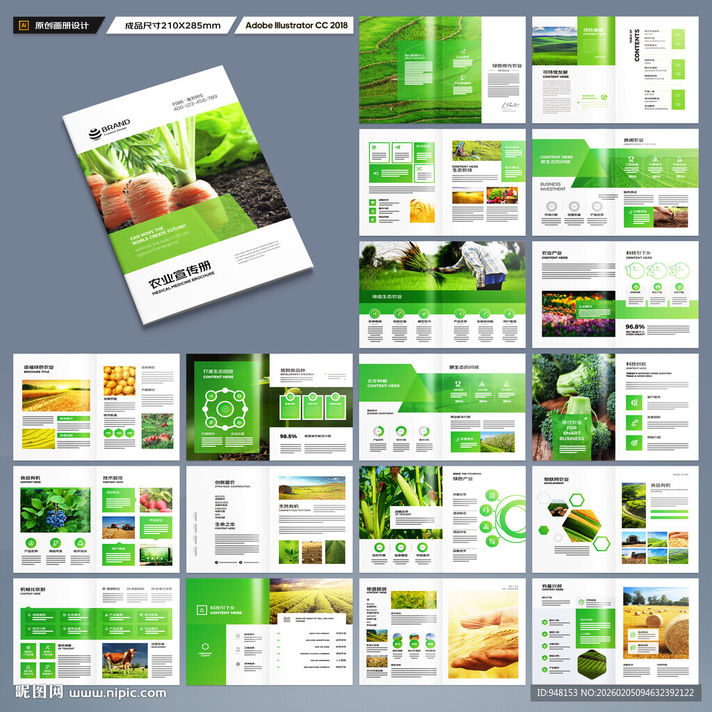 农业科技画册