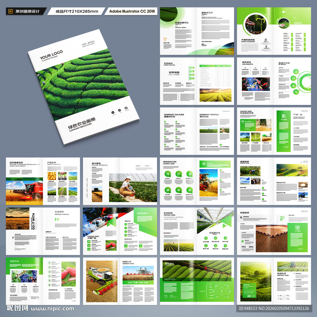 农业合作社画册