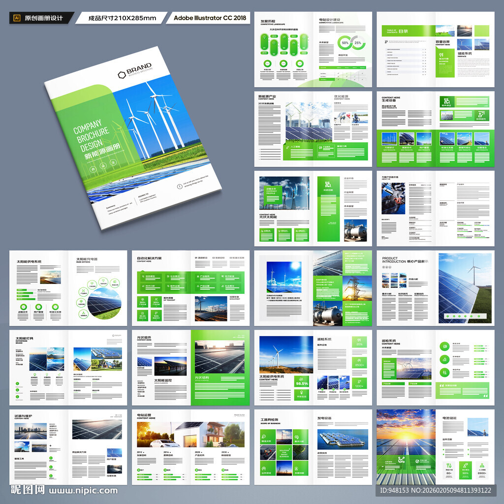 新能源宣传册