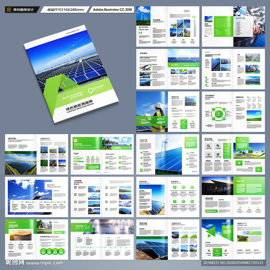 光伏宣传册