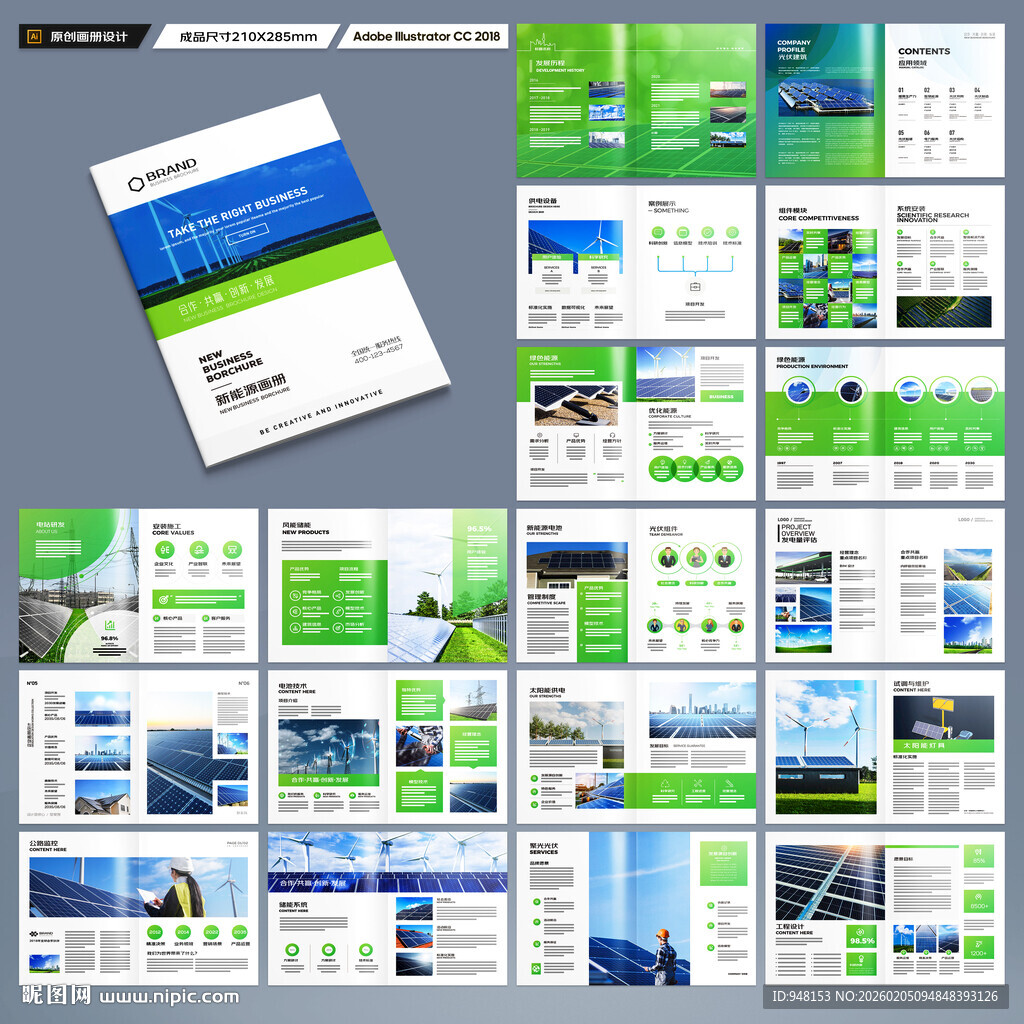 新能源画册