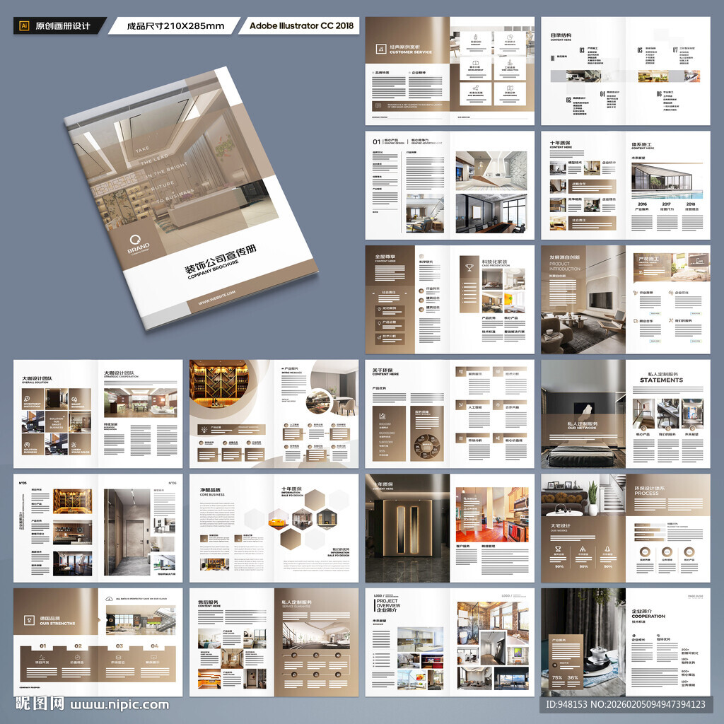 装饰公司宣传册