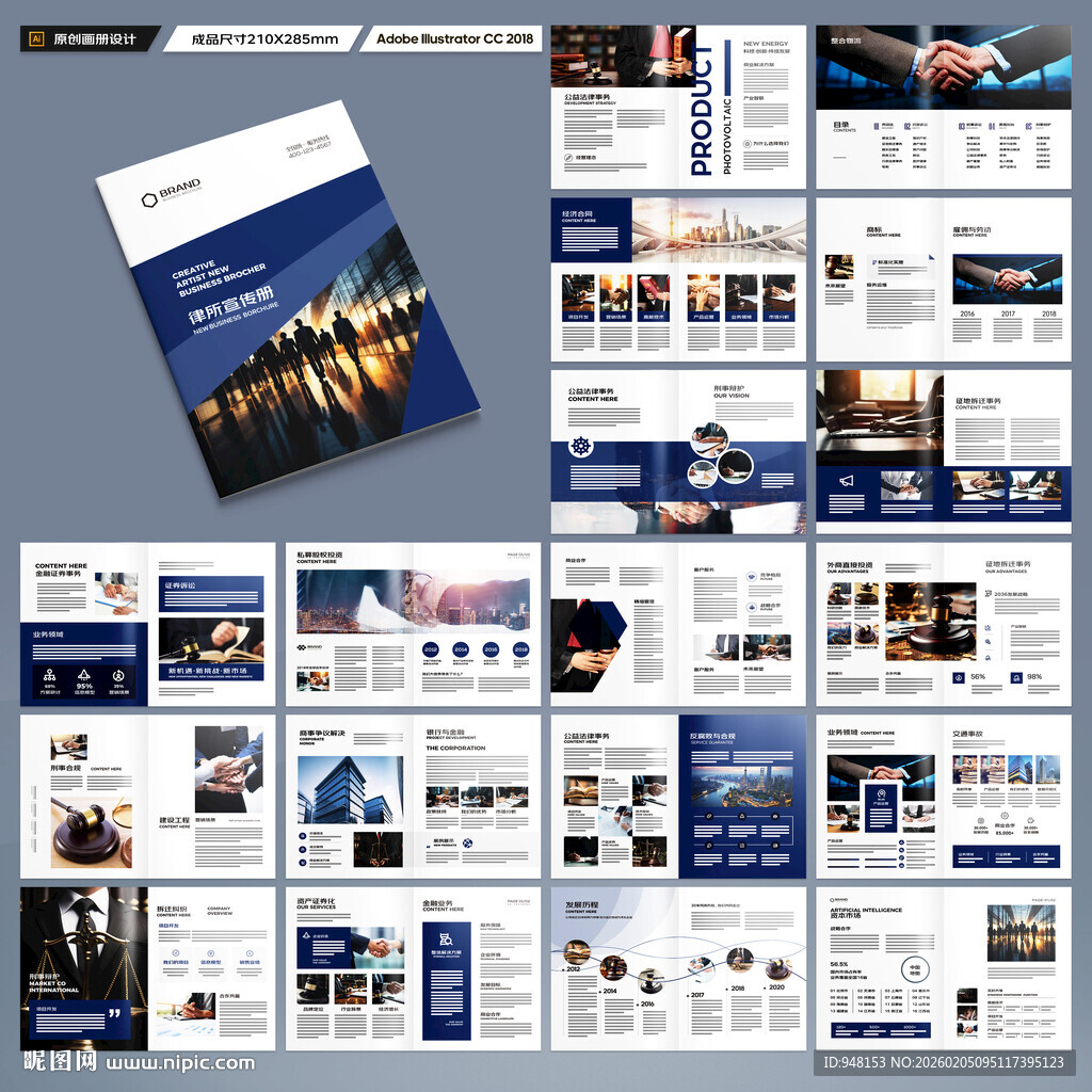 律师事务所画册设计