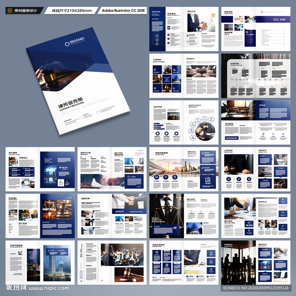 律师事务所画册