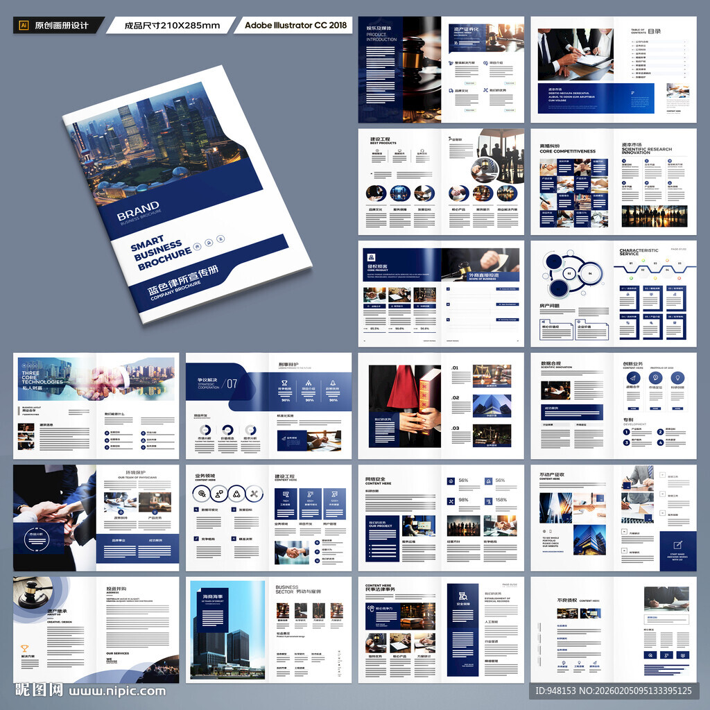 律师事务所画册版式设计