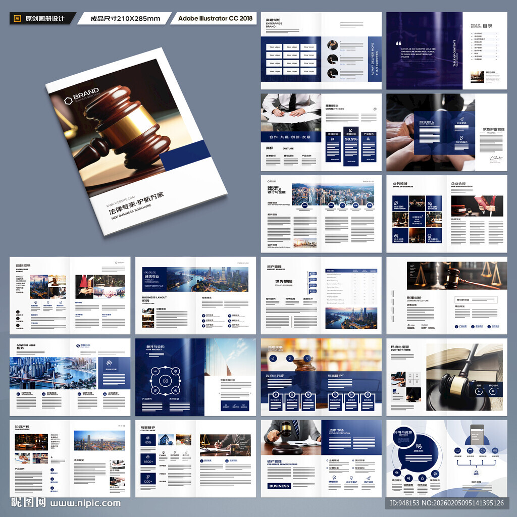 律师事务所画册模板
