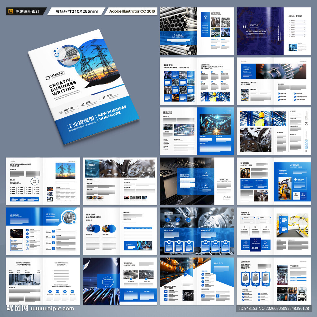 制造业宣传册