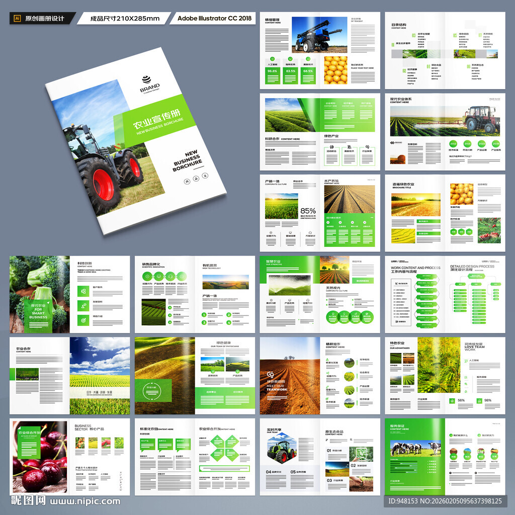 农业画册
