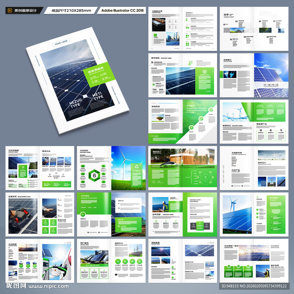 光伏宣传册