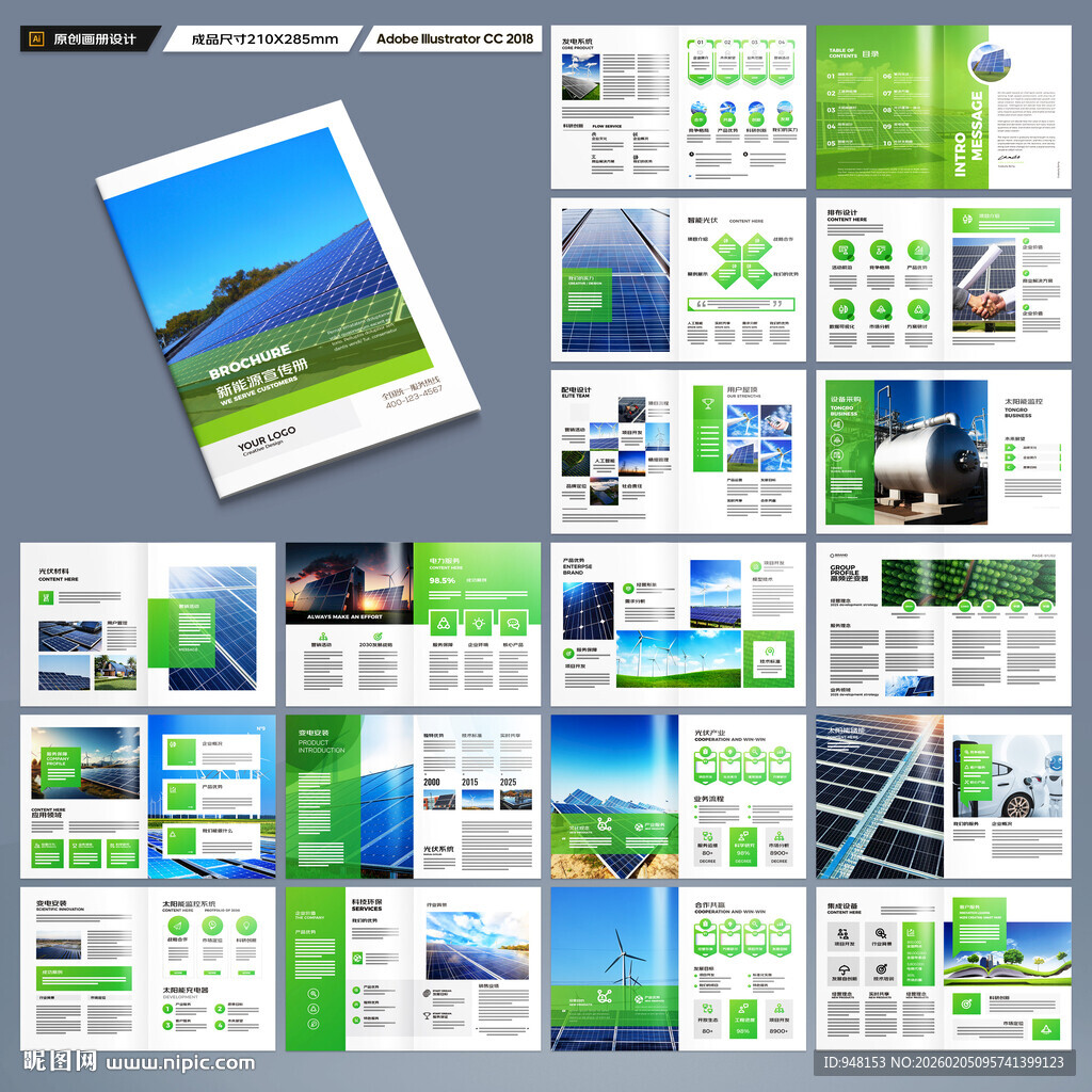 光伏画册