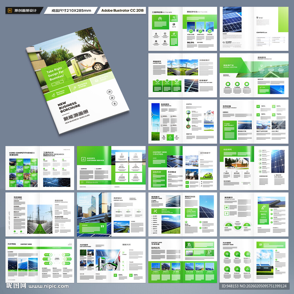 新能源宣传册