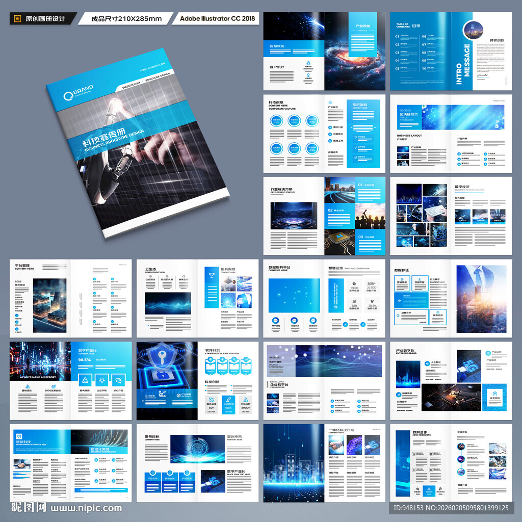 蓝色科技画册