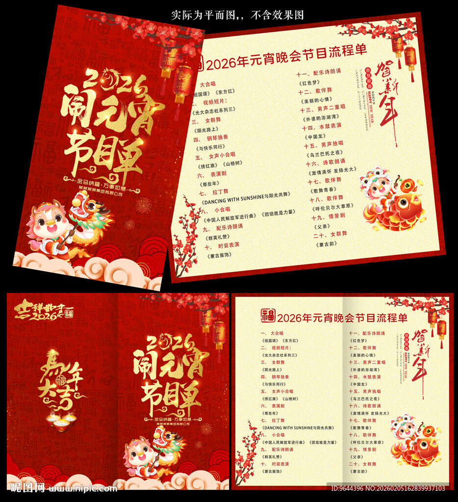 2026马年元宵节节目单