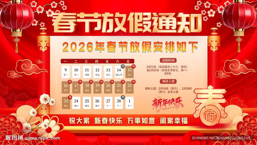 春节放假通知海报展示