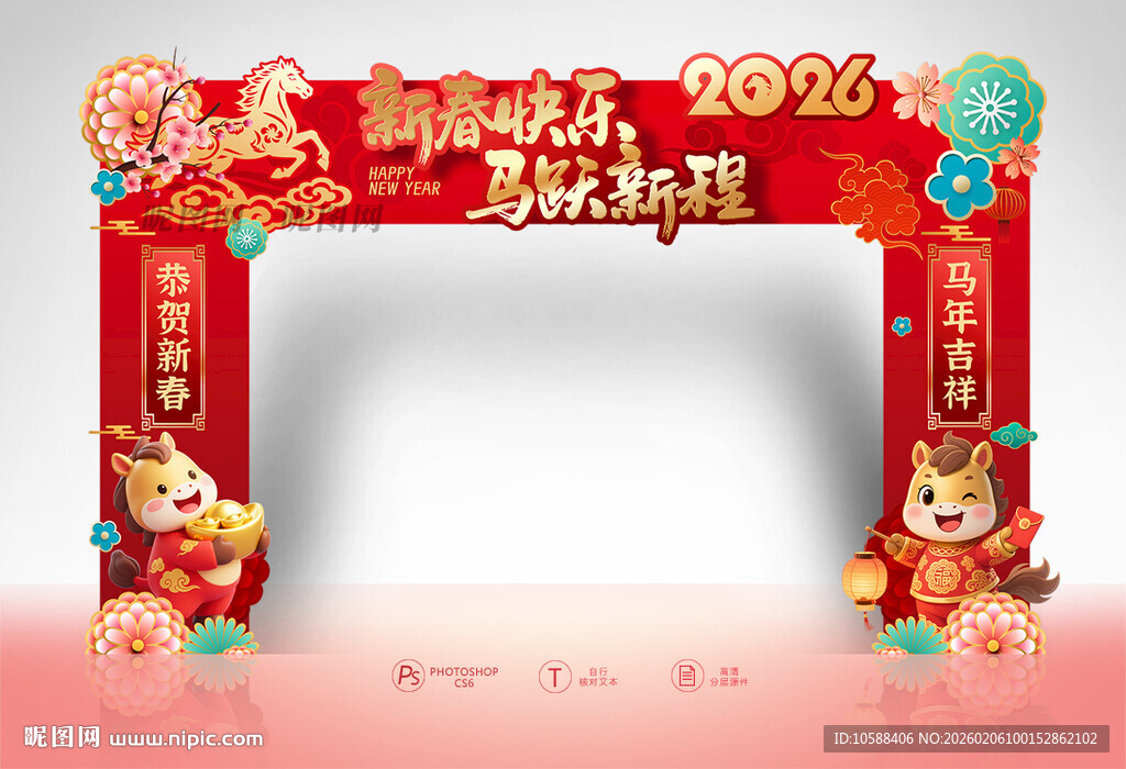 马年新春拱门