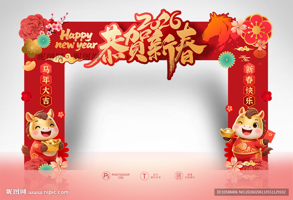 2026新春拱门