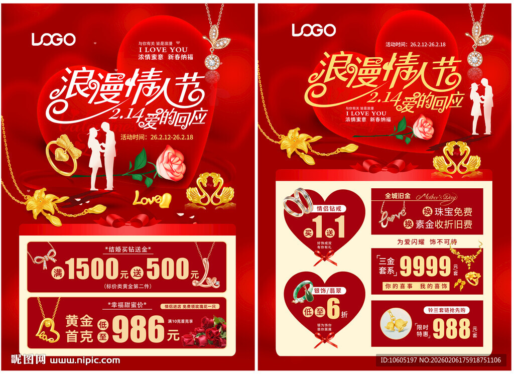 214情人节珠宝 年货珠宝