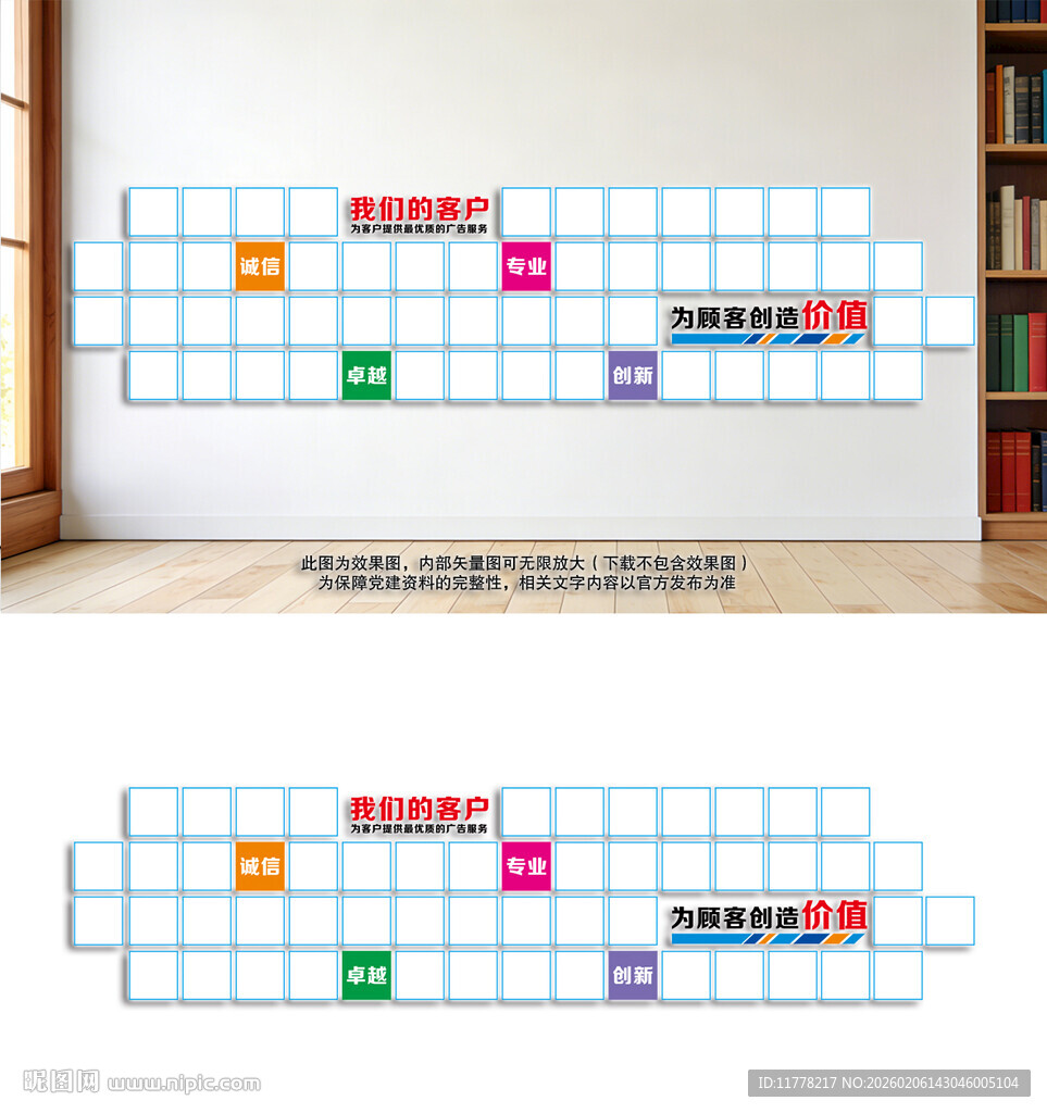 广告公司文化墙