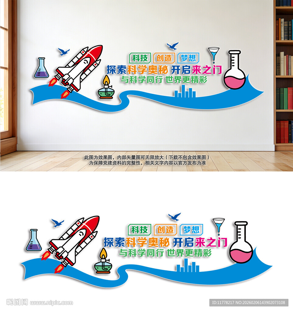 校园科学实验室文化墙