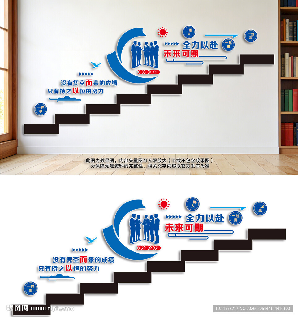 企业励志楼梯文化墙