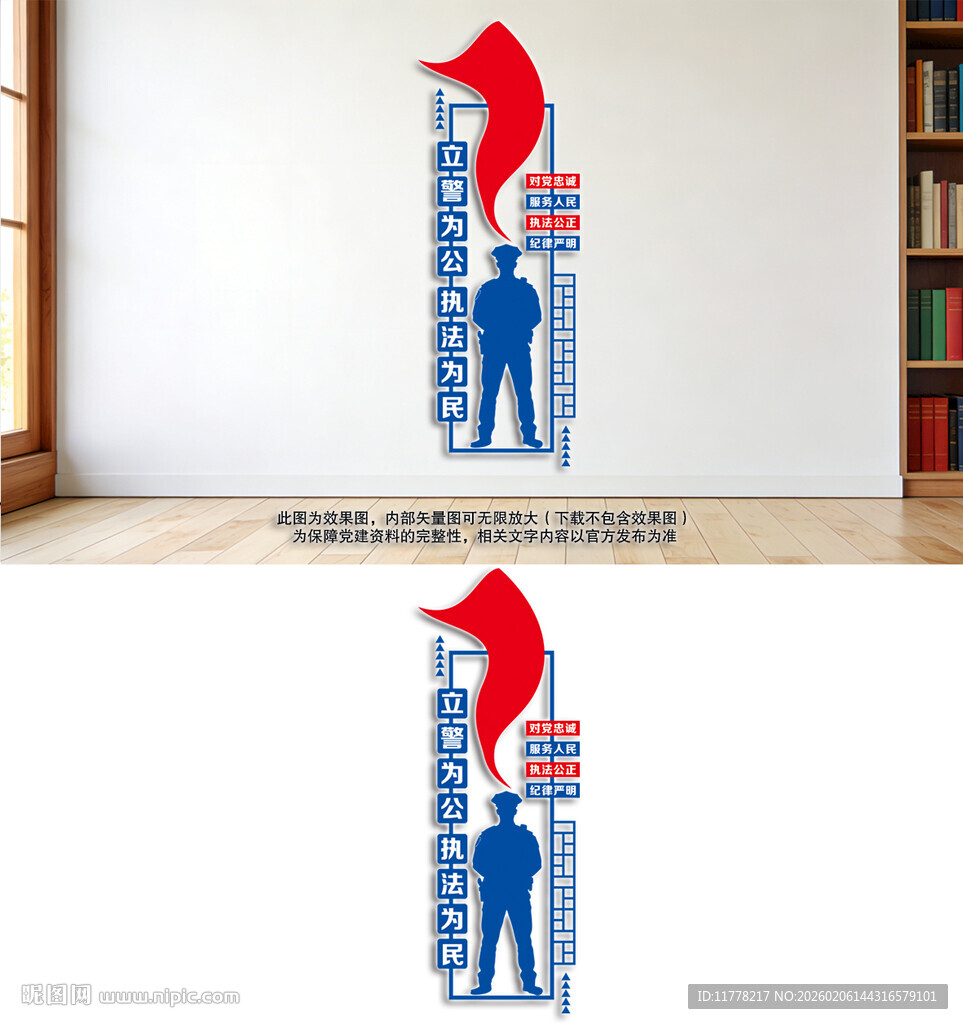 竖版警营文化墙