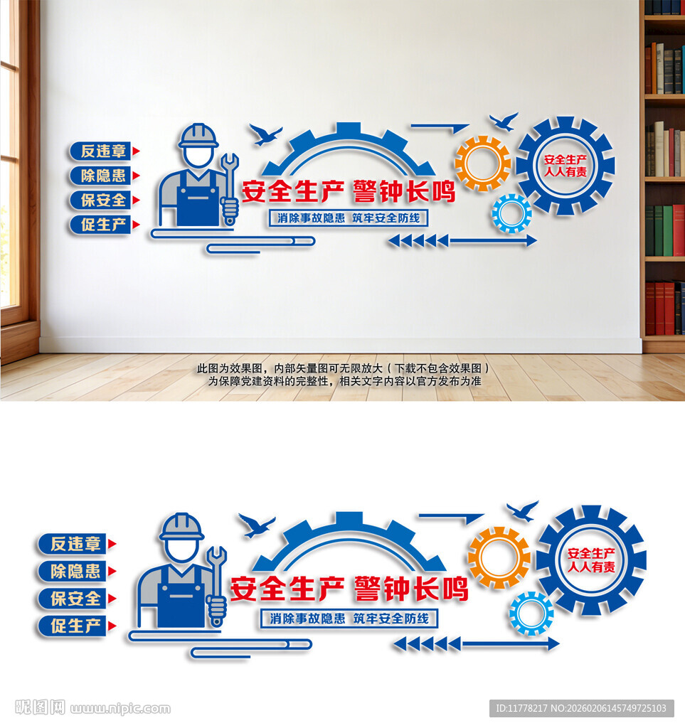 安全生产警钟长鸣文化墙企业安全