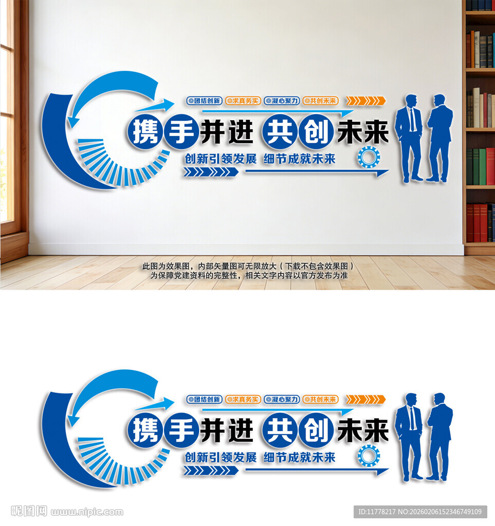 企业文化墙携手并进共创未来标语