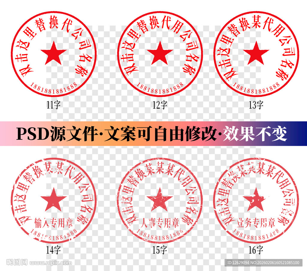 公章 印章模板 电子章