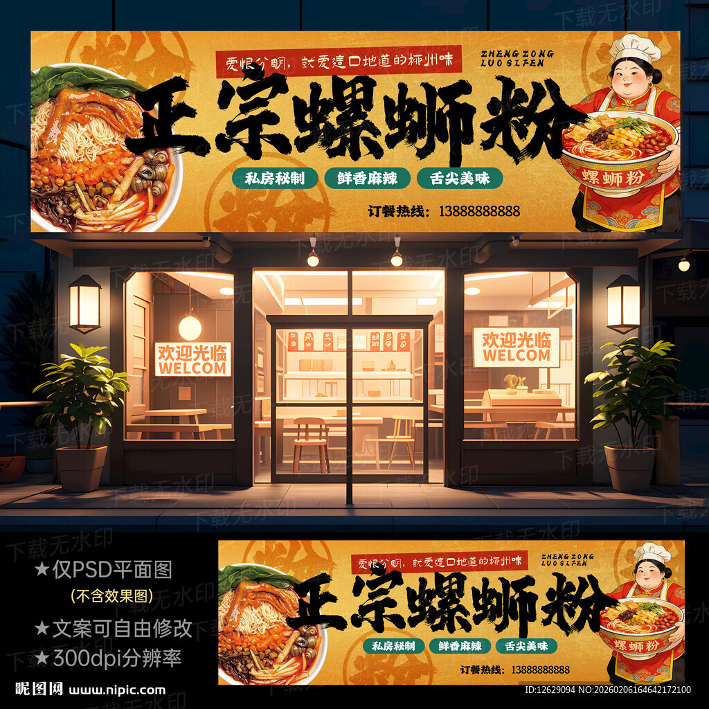 螺蛳粉门头招牌