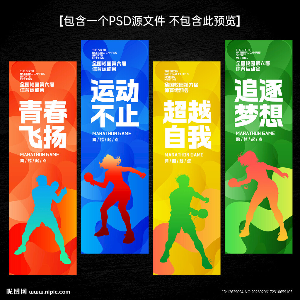 乒乓球展板标语