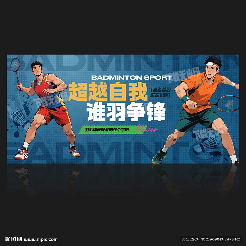 羽毛球海报