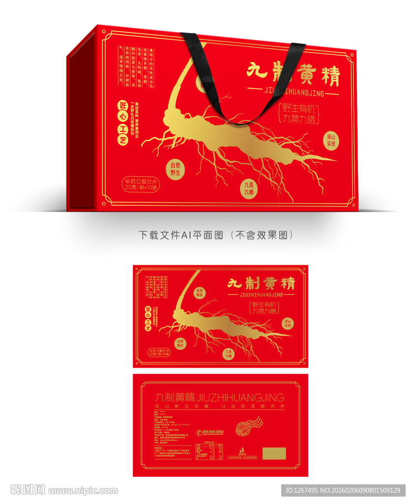 九华山黄精包装