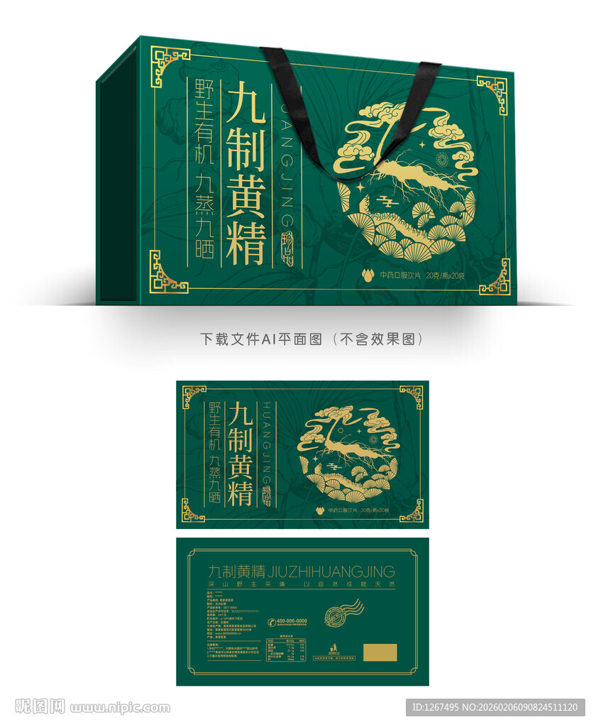 九制黄精礼盒