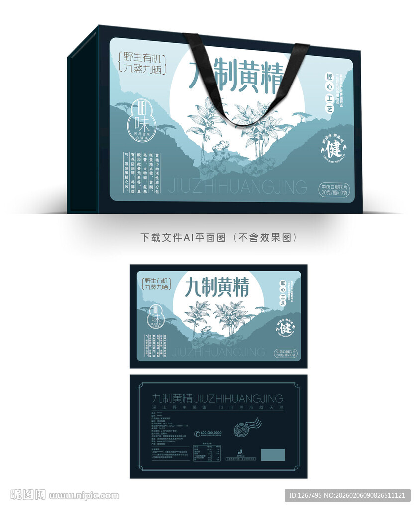 九制黄精包装