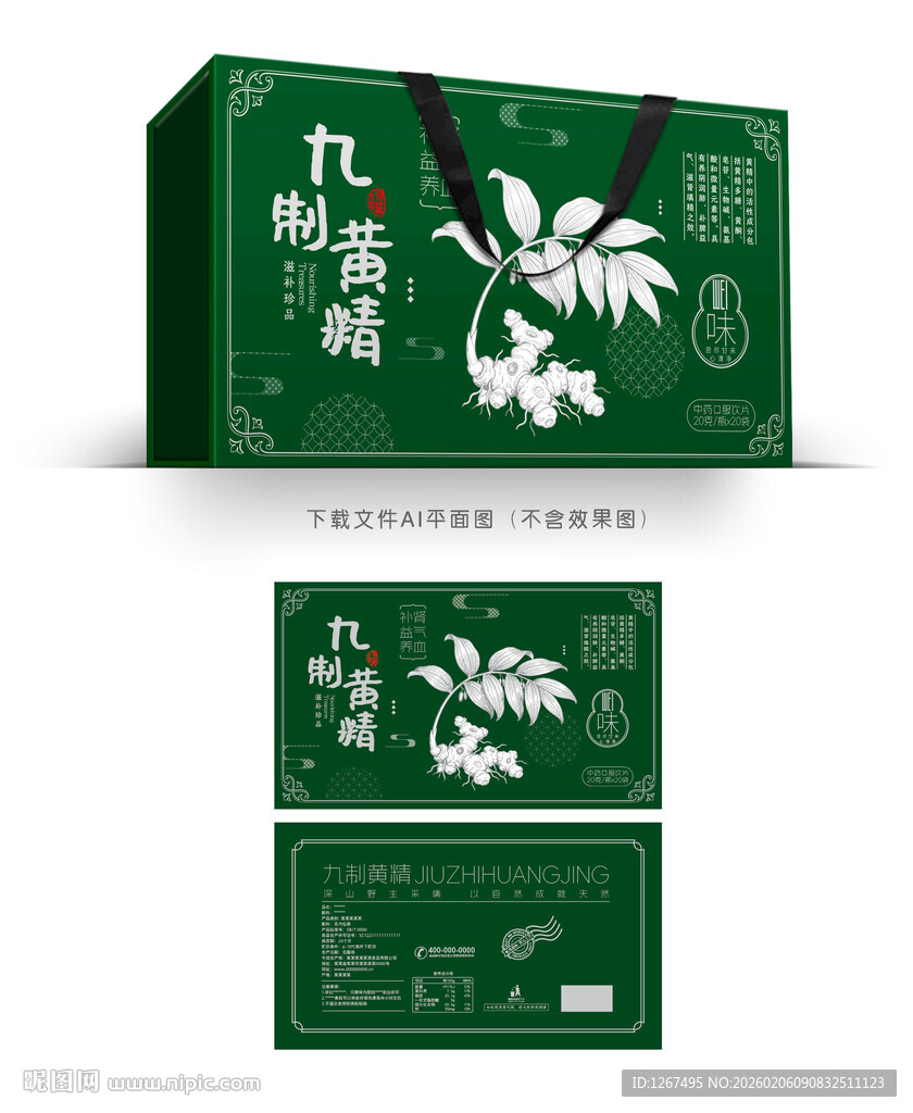 九制黄精包装
