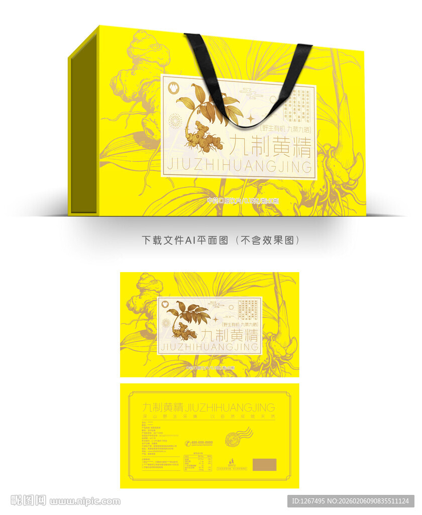 九制黄精包装