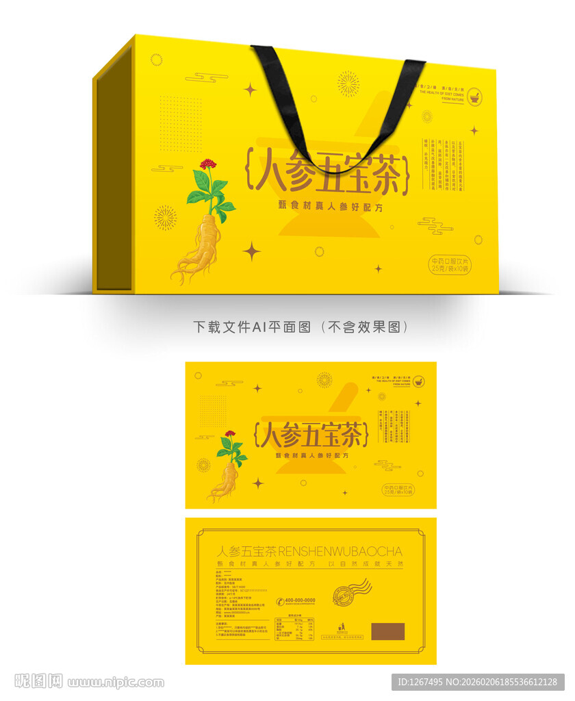 人参五宝茶礼盒