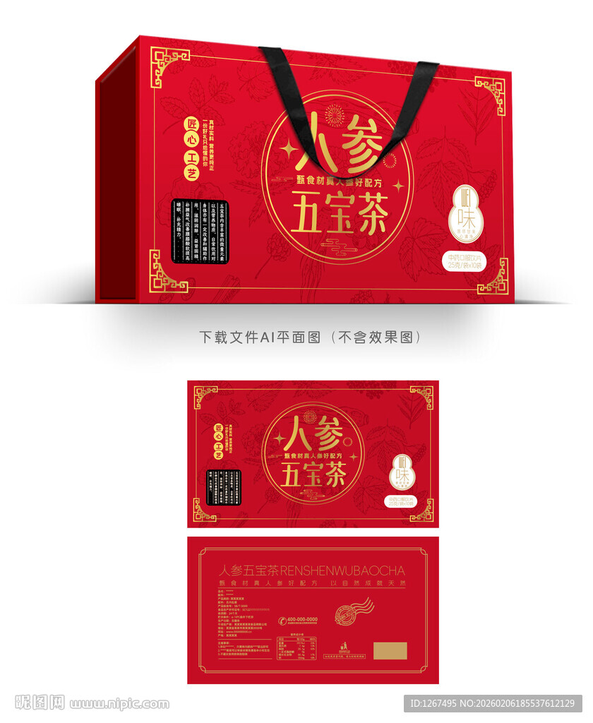 人参五宝茶礼盒