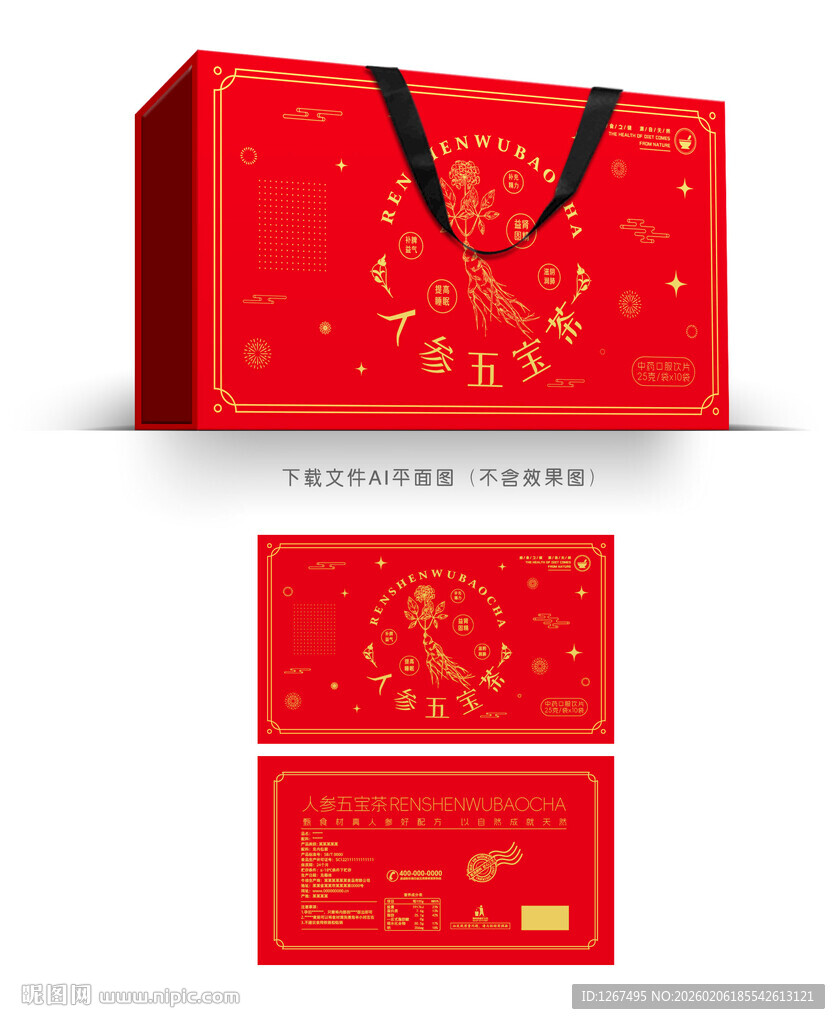 人参五宝茶礼盒