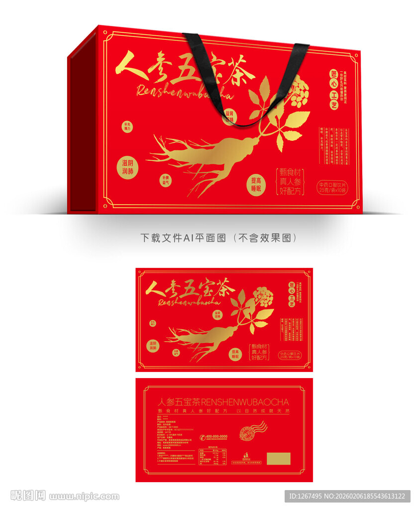 人参五宝茶彩盒