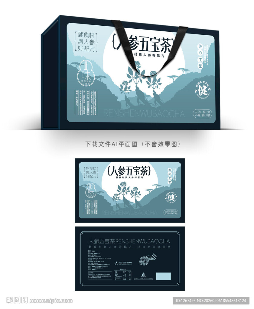 人参五宝茶彩盒